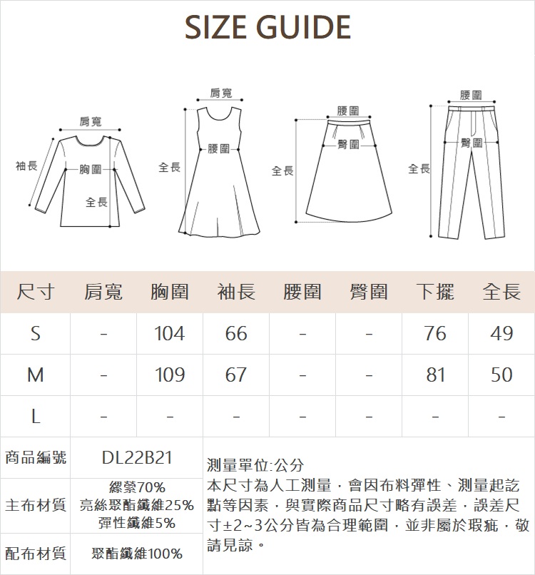DITA金蔥拉克蘭拼接上衣