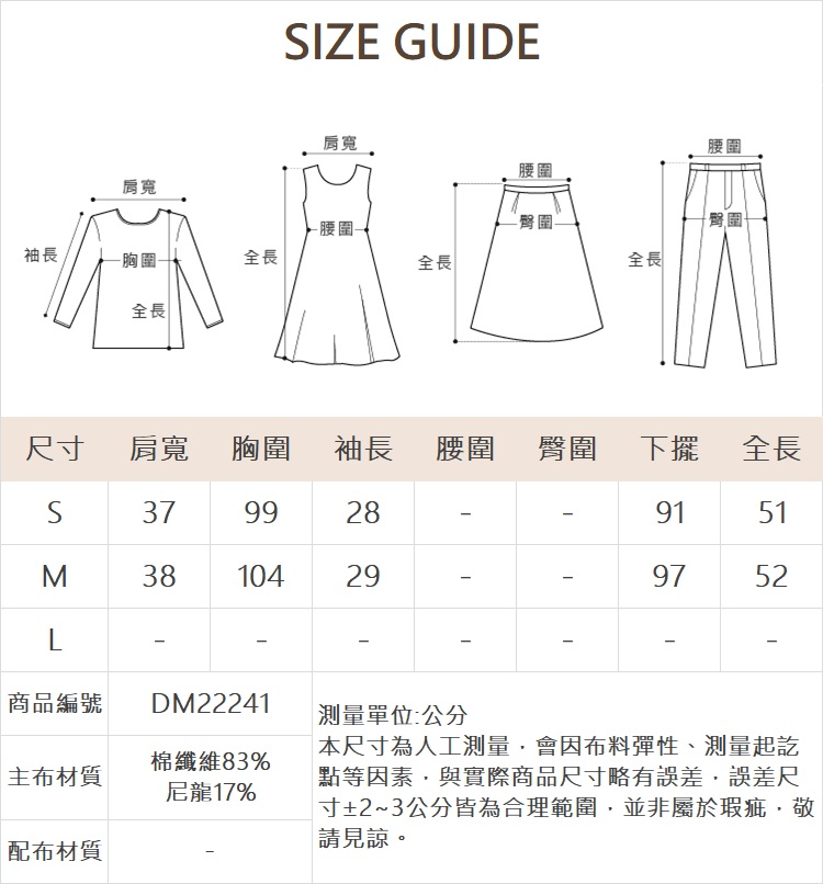 DITA甜甜造型澎袖短上衣