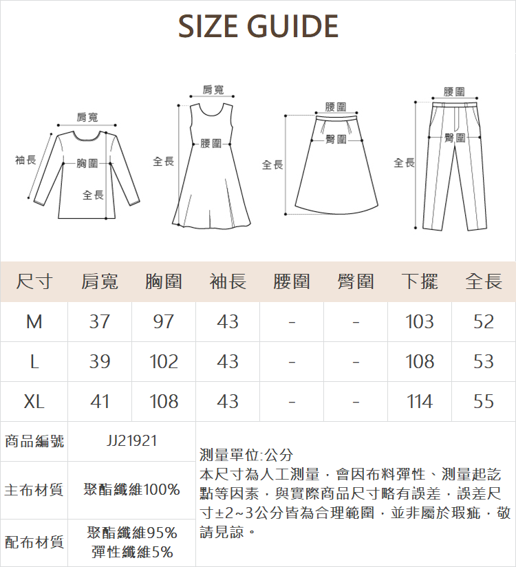 JOAN優雅彈性燒花拼接平織上衣