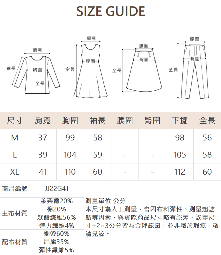 JOAN衣擺條文拼接彈性上衣