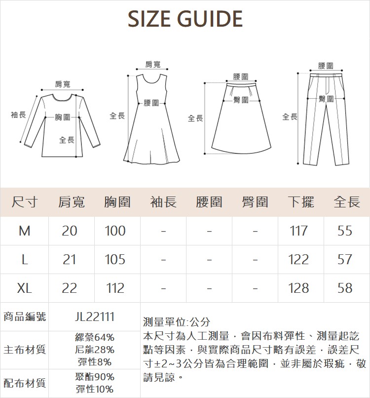 JOAN異材質拼接彈性上衣