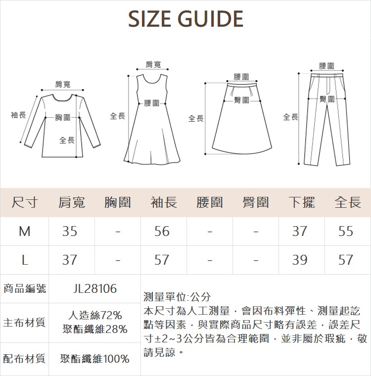 JOAN針平織拼接造型連袖上衣