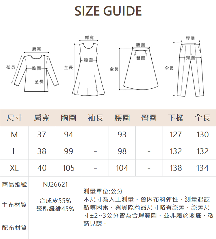 DE NOVO水洗皮拼接背心式長裙